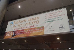 オーガニックEXPOバナー